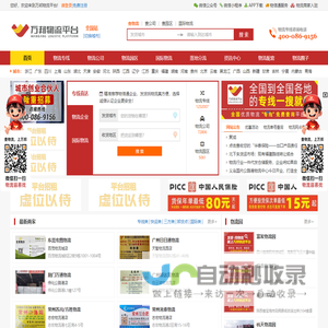 万邦物流平台-全国物流信息查询网,查货运物流专线,上万邦物流网