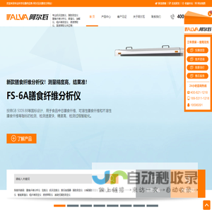 定氮仪|凯氏定氮仪|全自动定氮仪|脂肪测定仪|粗纤维测定仪|蒸馏仪|消解仪|固液萃取仪_阿尔瓦仪器