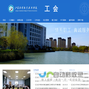 江苏财经职业技术学院--工会