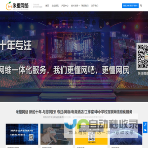 重庆米橙网络 – 秀山二手市场,重庆电脑收售,秀山网吧维护,网咖系统服务，网吧技术支持，秀山网站建设,秀山电脑销售组装