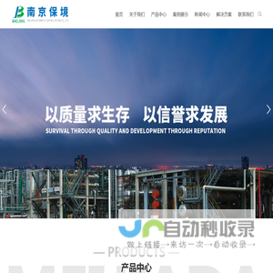 南京保境自动控制系统有限公司