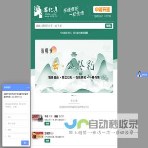 思忆集 - 全国领先的悲伤辅导及追思悼念平台。网上追思专题 | 网上悼念专题