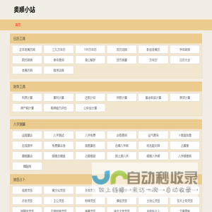 中文问答百科知识黄历日历_奥顺小站