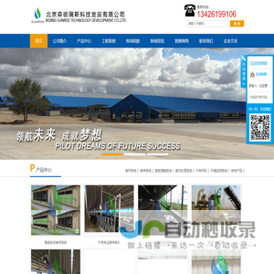 北京森德瑞斯科技发展有限公司