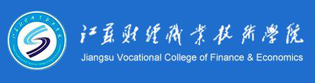 江苏财经职业技术学院--工会